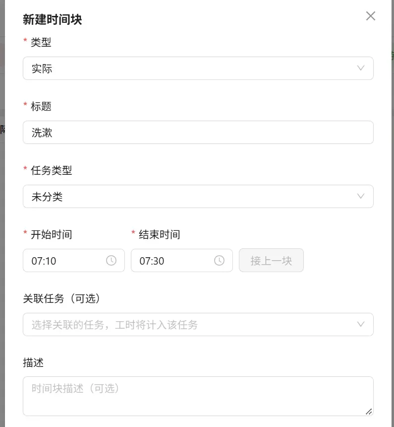 新建第一个时间块