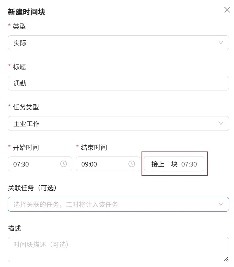新建第二个时间块