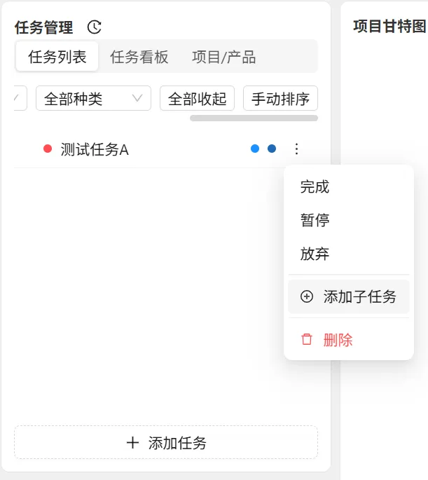 排序和子任务等功能