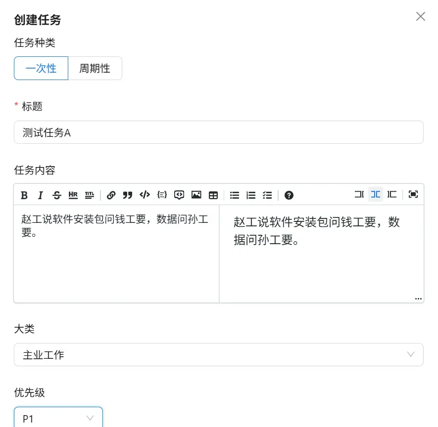 建立任务窗口（上部）