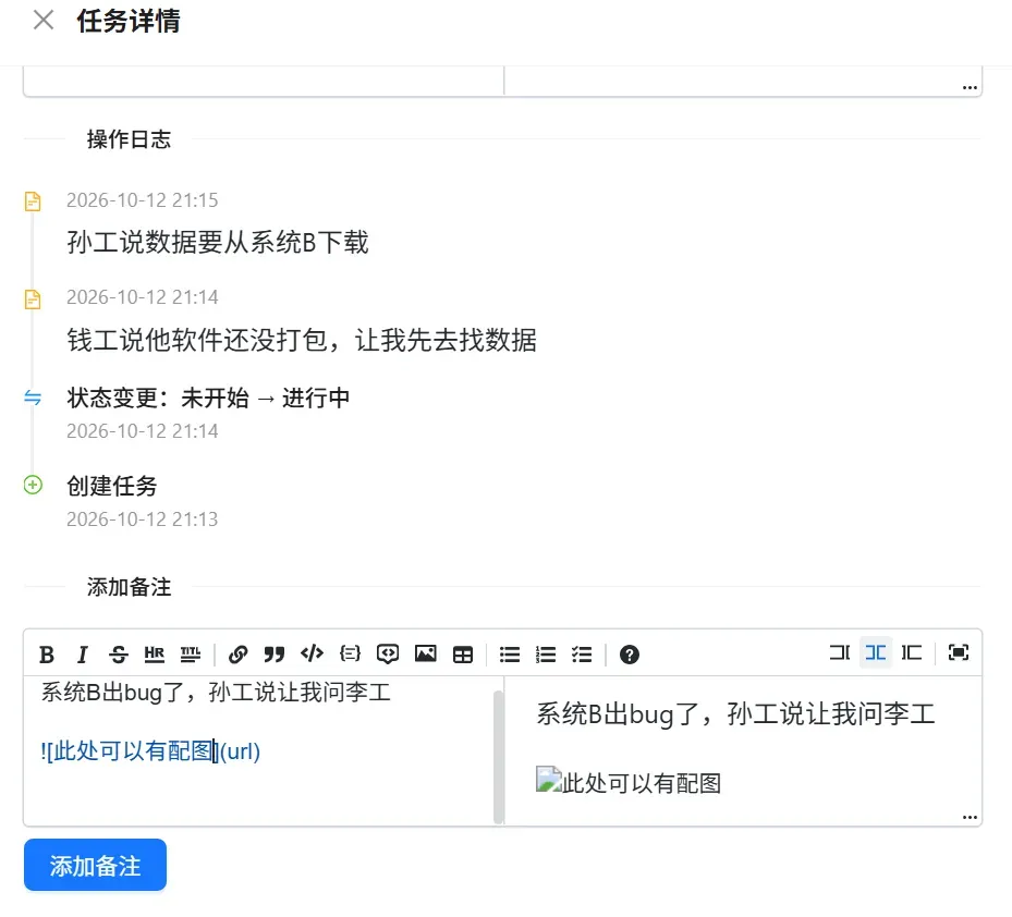 备注功能