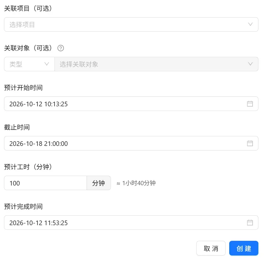 建立任务窗口（下部）
