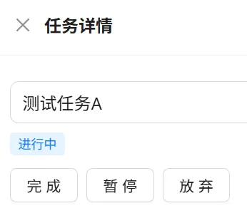 进行中状态