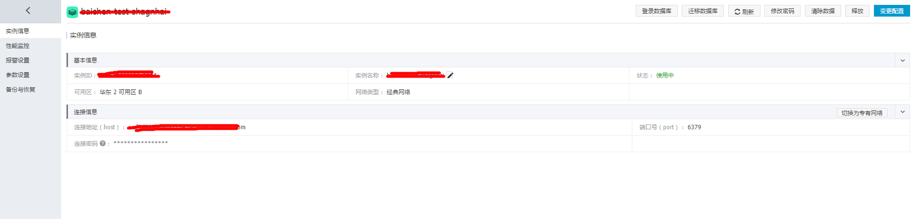 阿里云Redis监控项目介绍