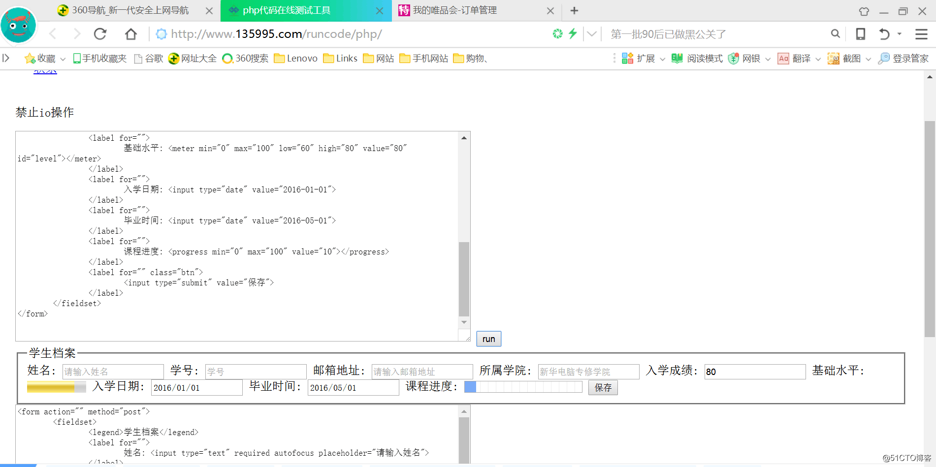 PHP与Web页面交互