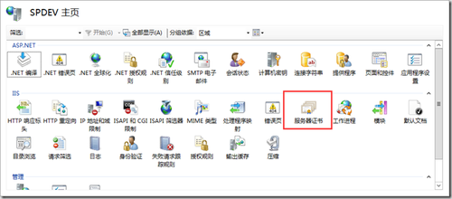 SharePoint 2013 配置HTTPS(SSL)
