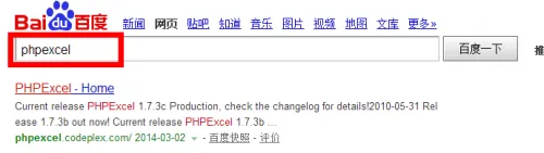 PHP导出Excel，PHP输入Excel