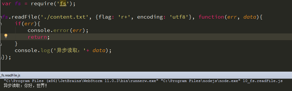 Node.js 初识 fs 模块
