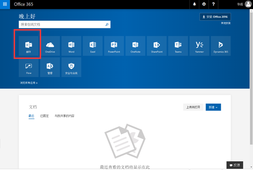 Office 365 系列之九:配置和体验 Exchange 和 Lync