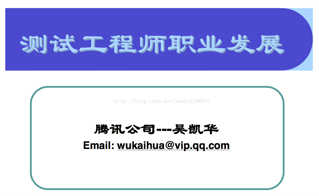 测试工程师职业发展