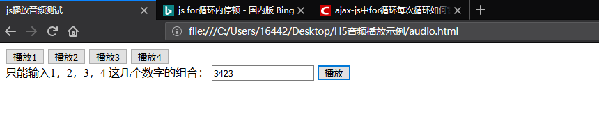 JS控制音频顺序播放