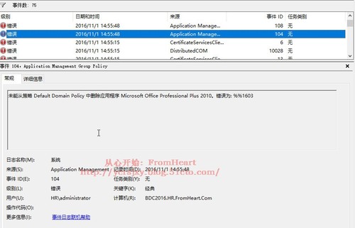 “未能从策略 Default Domain Policy 中删除应用程序 Microsoft Office Professional Plus 2010”错误解决