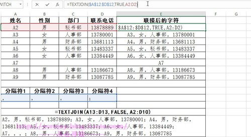 Excel 2016新增函数之TEXTJOIN