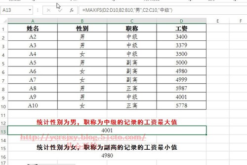 Excel 2016新增函数之MaxIFS、MinIFS