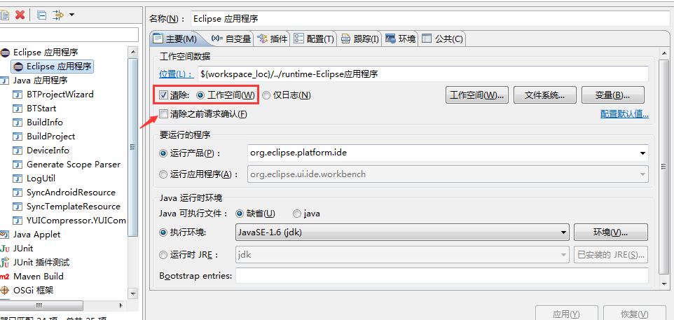 定制Eclipse IDE之杂症篇
