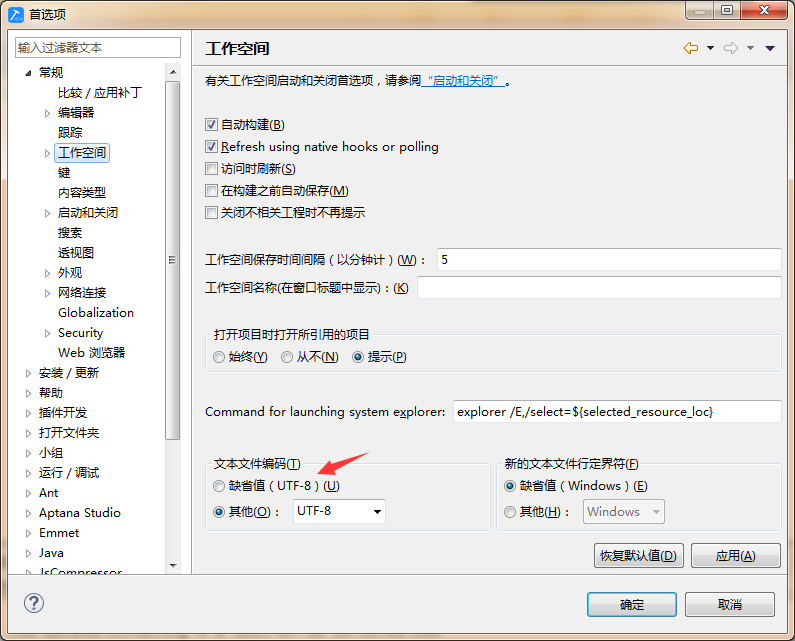 定制Eclipse IDE之功能篇(二)