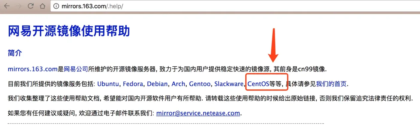网易开源镜像使用帮助