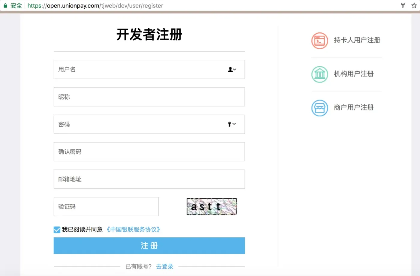 开发者账号注册