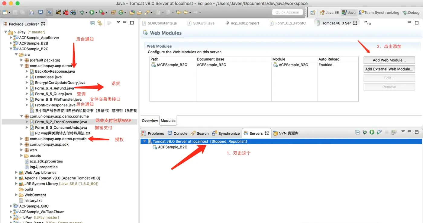 项目部分类的说明以及Tomcat 启动web项目