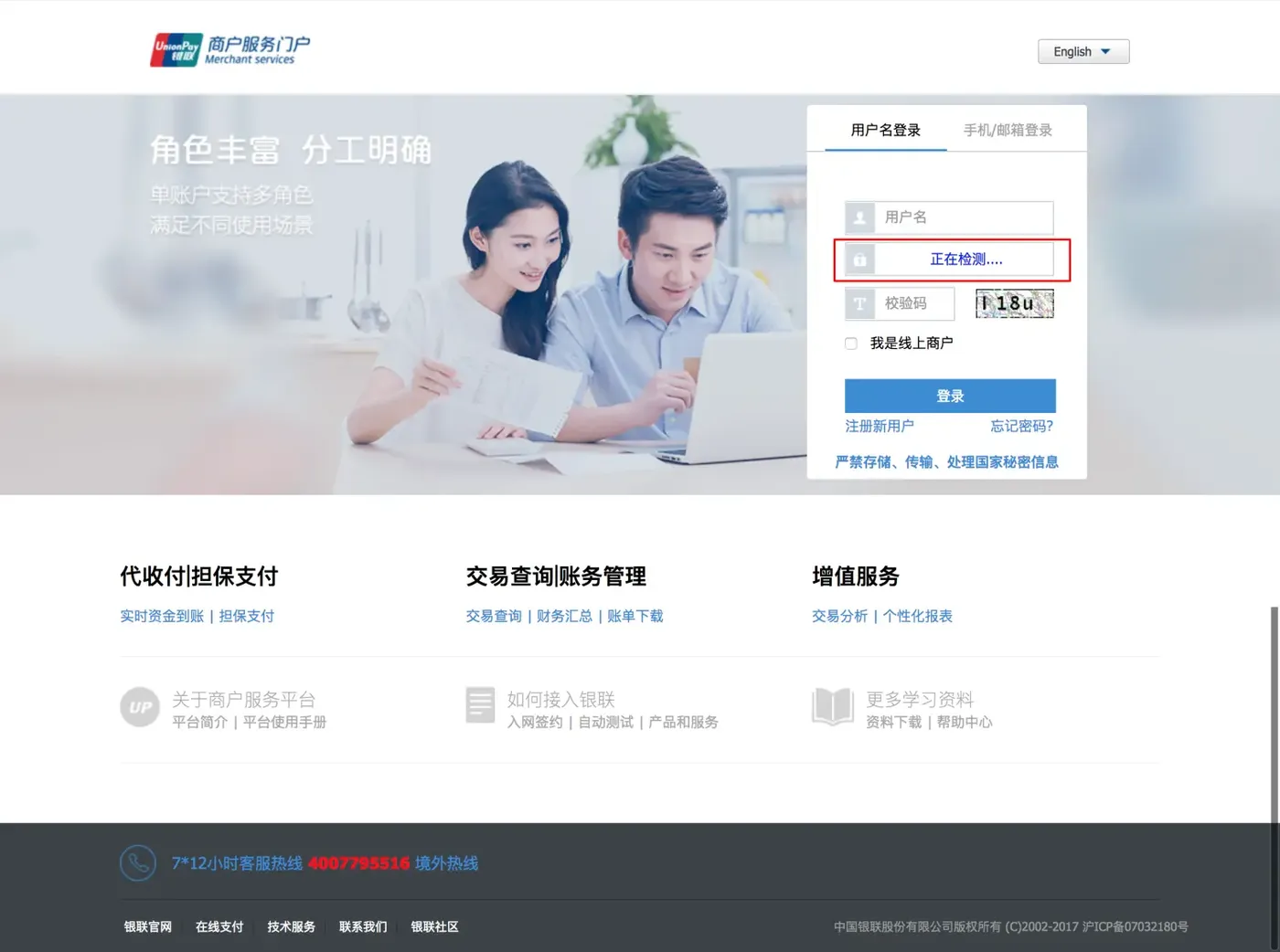 商家服务平台登录