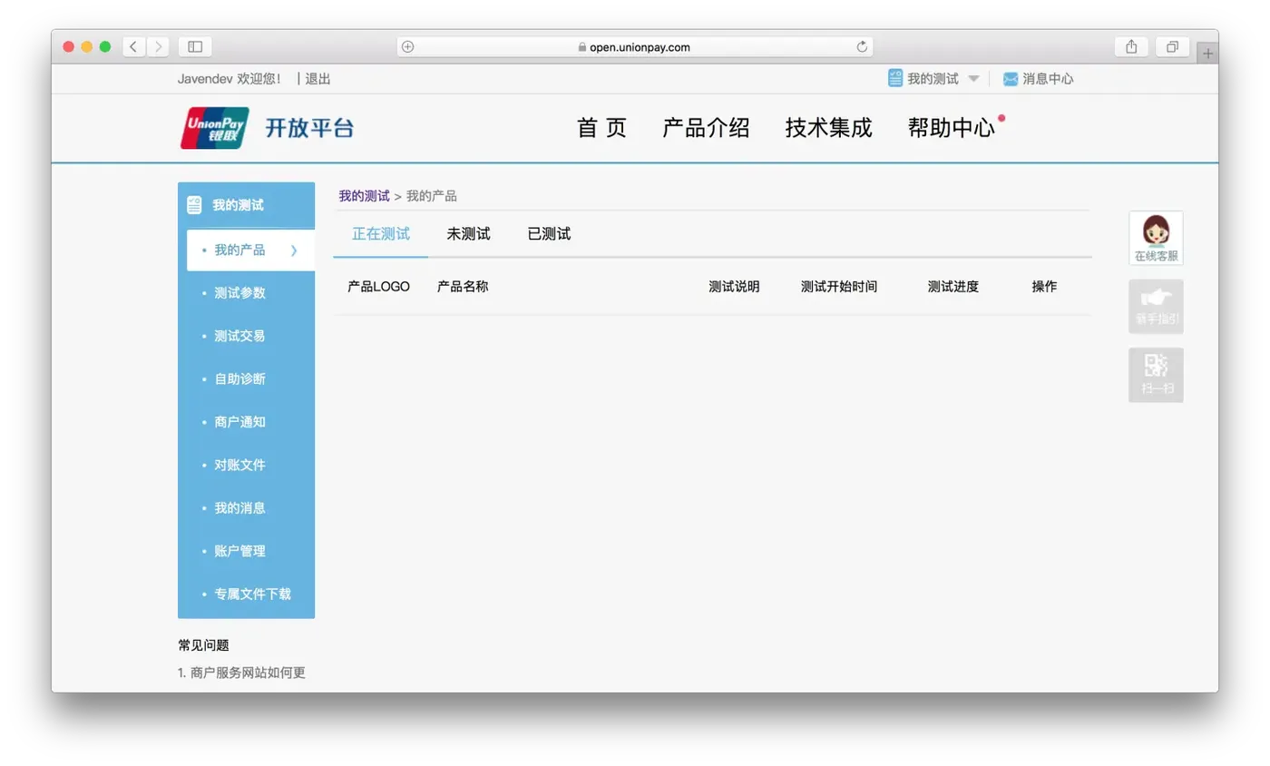 商户开发平台登录成功页面