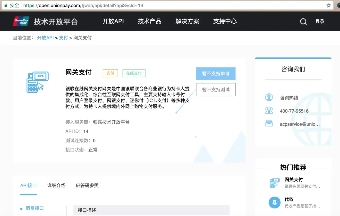 暂不支持申请也不支持测试