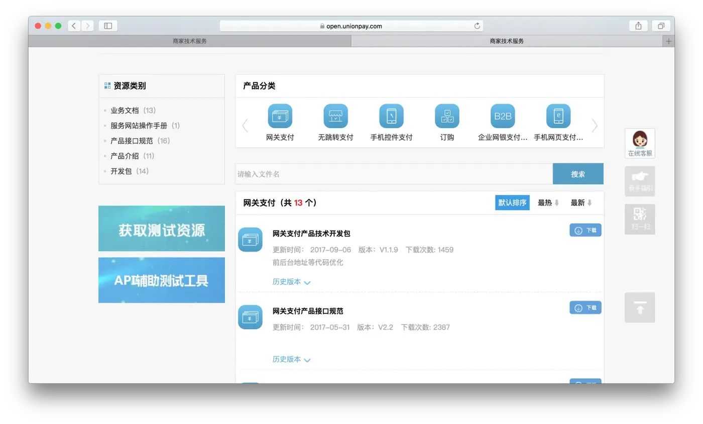 下载开发文档以及Demo