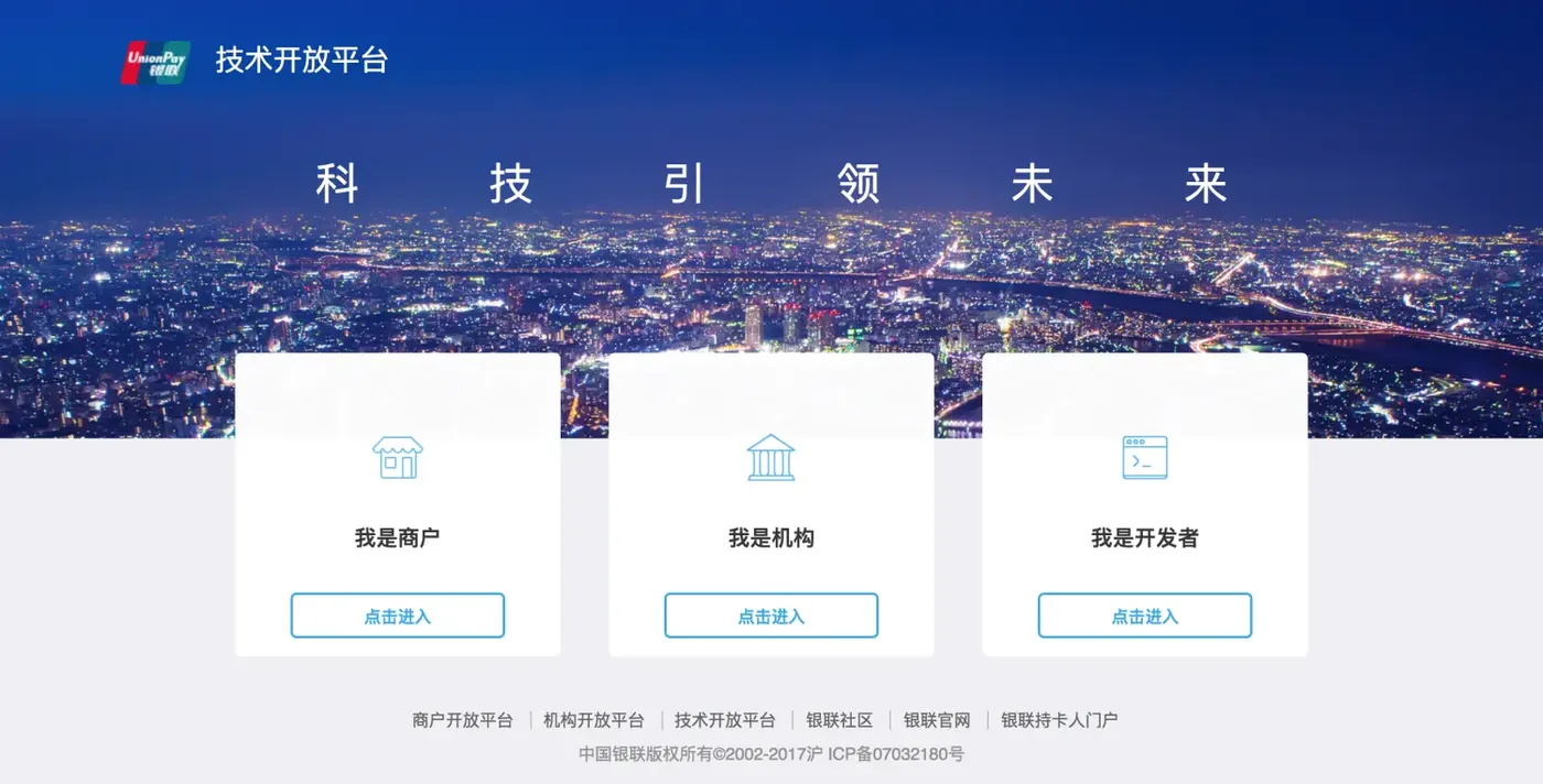 银联开开放平台首页
