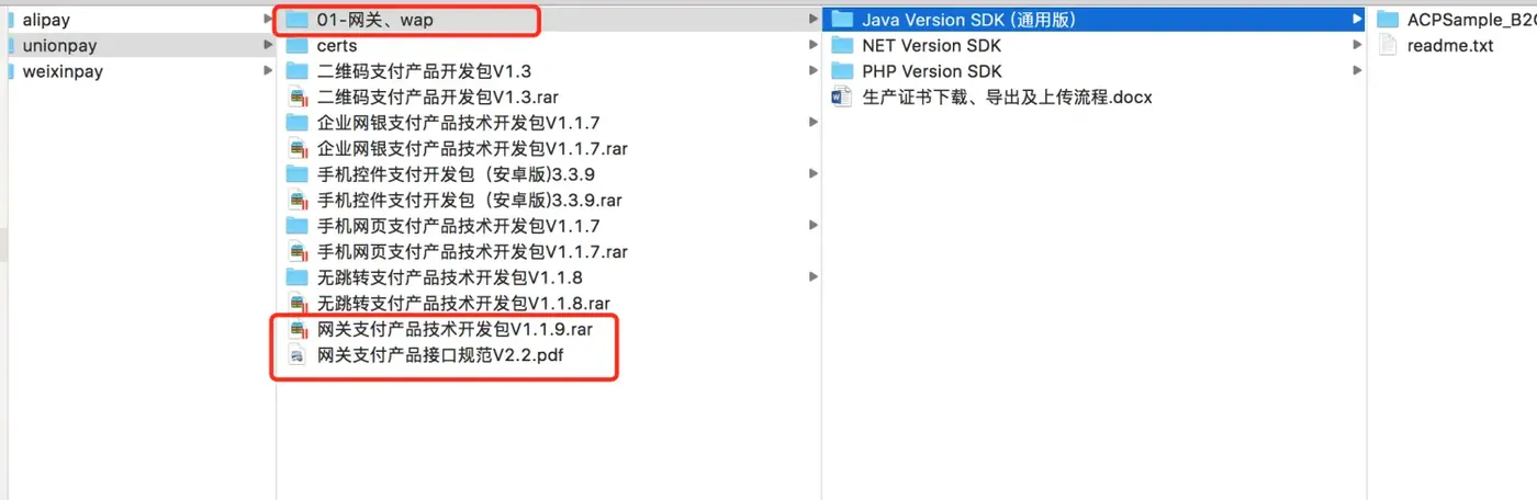 网关支付产品技术开发包、网关支付产品接口规范下载之后的资料