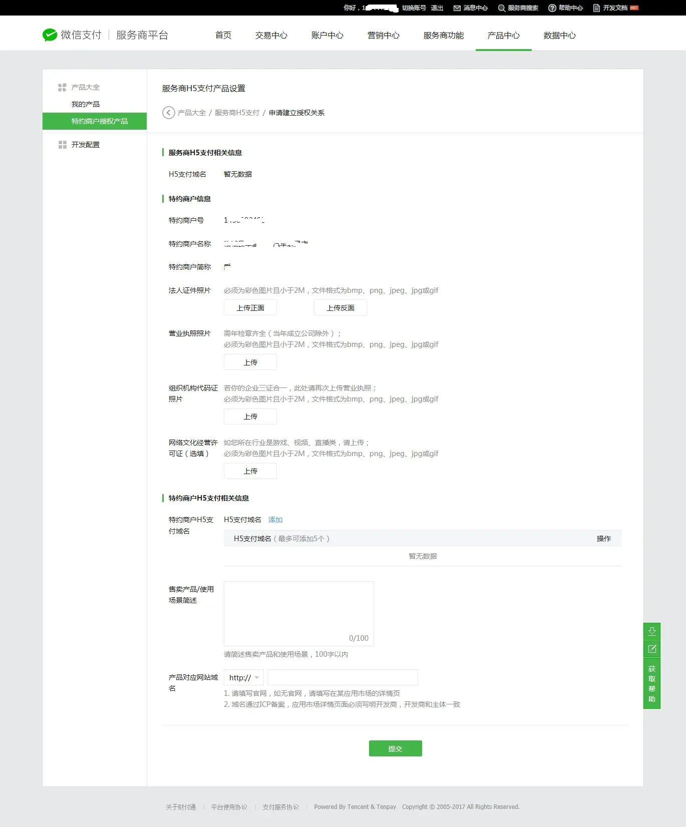 服务商H5支付产品设置 - 微信支付商户平台