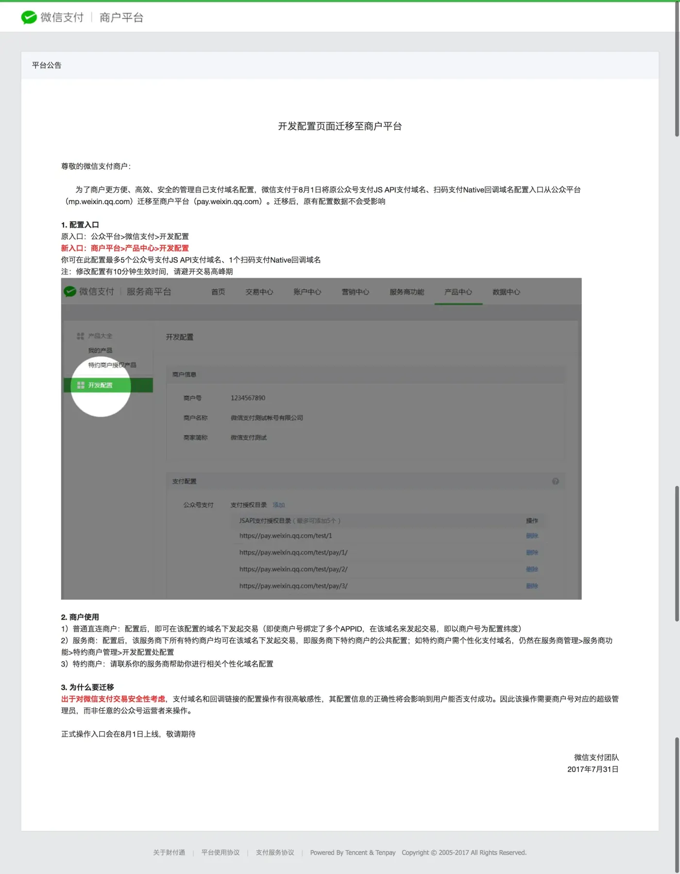 平台公告   微信支付商户平台.png