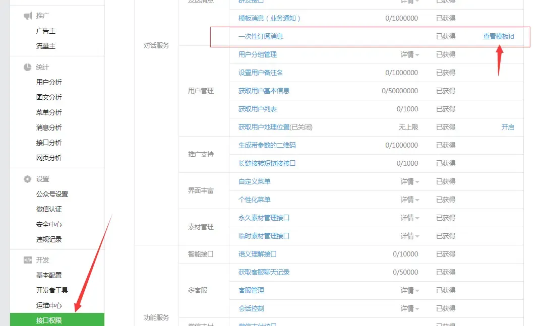 一次性订阅消息-查看模板ID