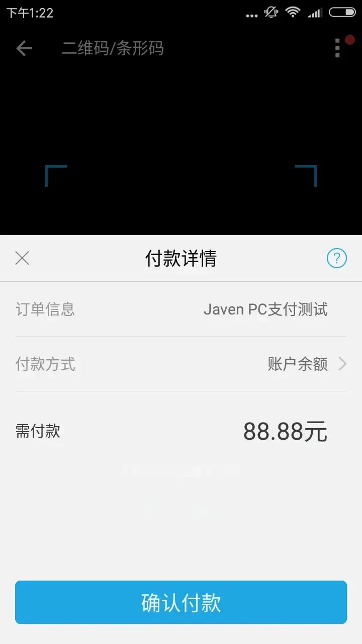 手机扫码进行支付