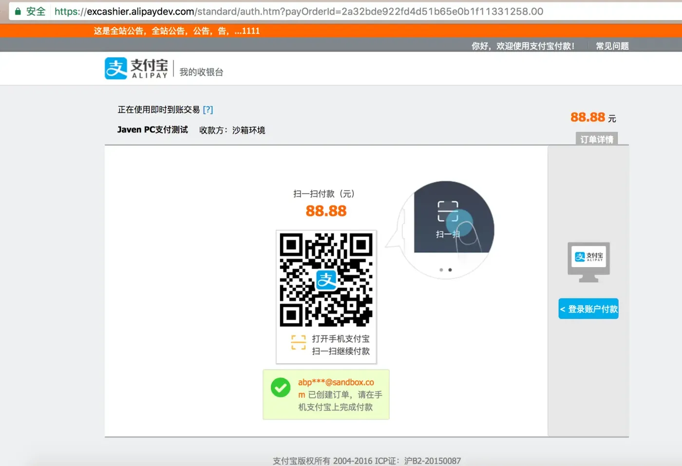 i统一收单下单并支付页面接口alipay.trade.page.pay