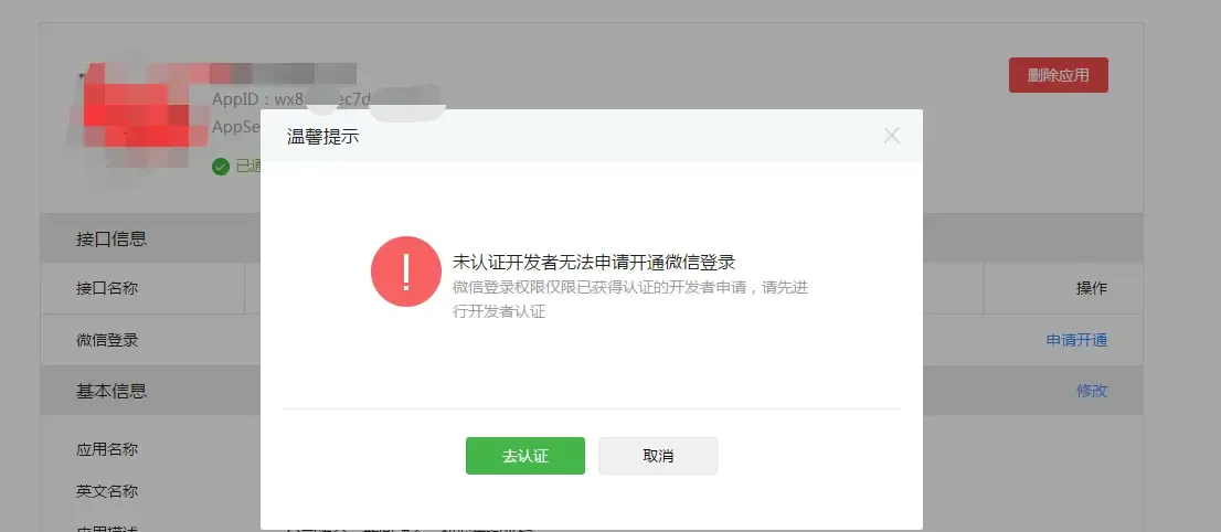 提醒进行开发者认证