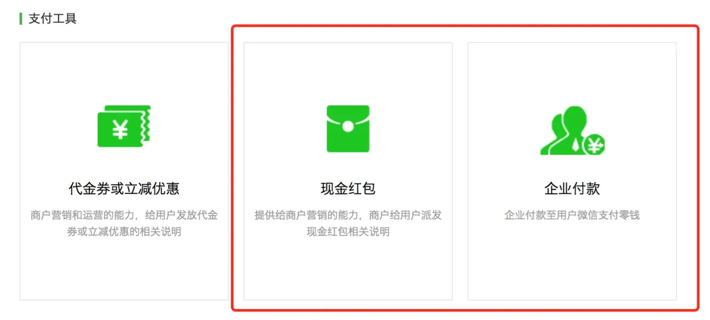微信支付-支付工具.png