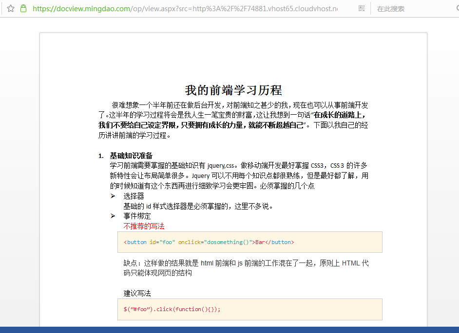 在线文档预览方案-office web apps