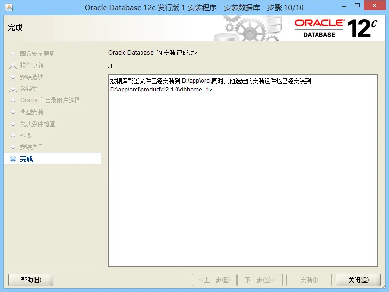 Oracle12cInstall_15