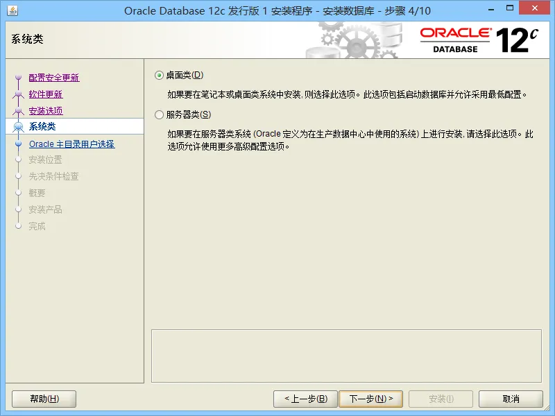 Oracle12cInstall_6