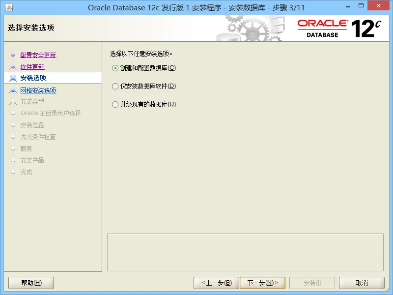 Oracle12cInstall_5