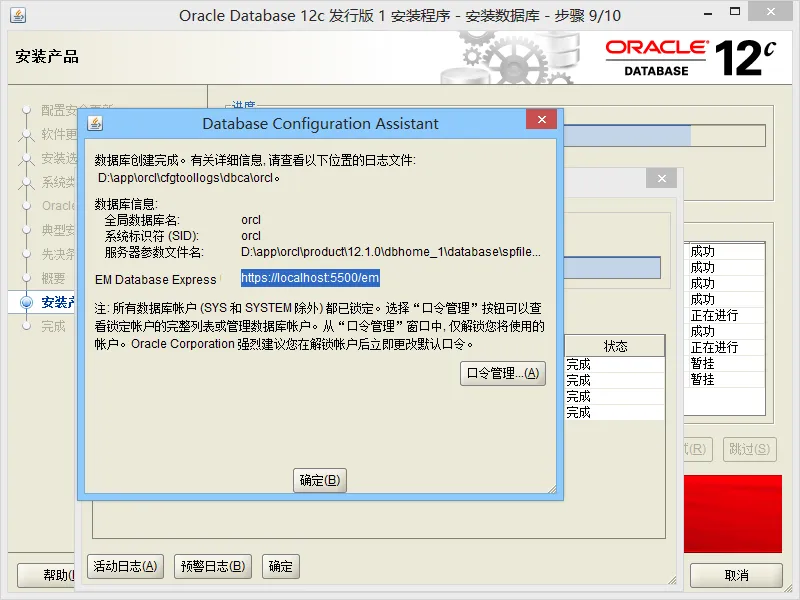 Oracle12cInstall_14