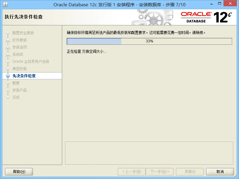 Oracle12cInstall_10