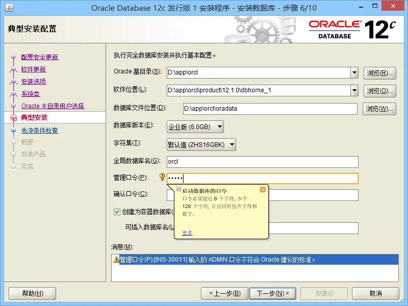 Oracle12cInstall_9