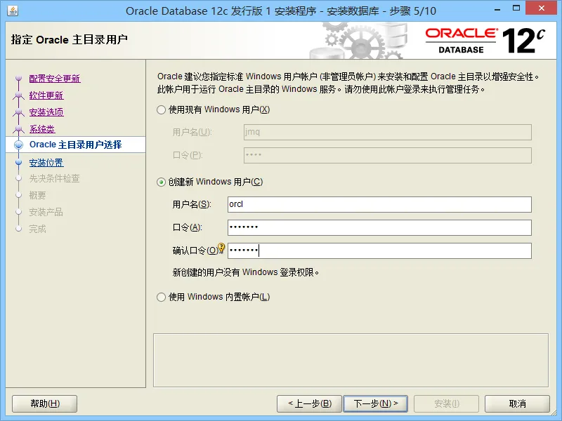 Oracle12cInstall_7