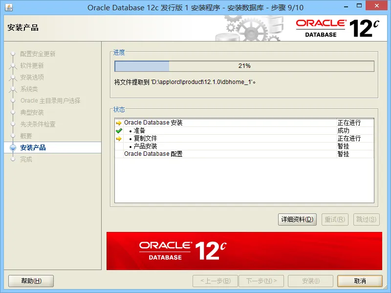 Oracle12cInstall_12