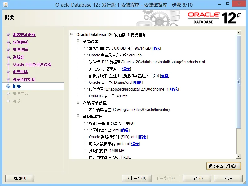 Oracle12cInstall_11