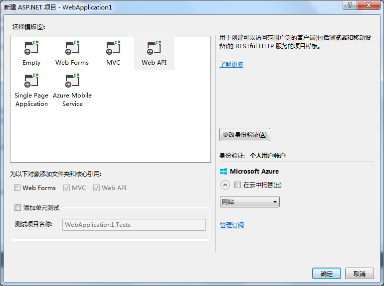 使用swagger实现web api在线接口文档