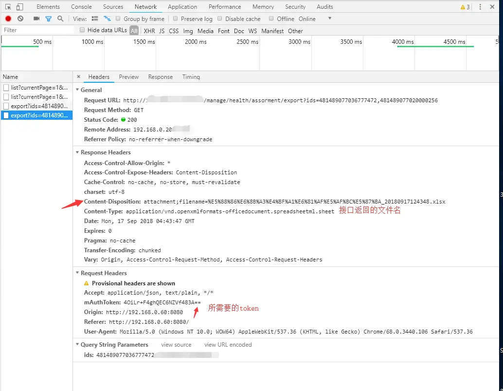 vue.js前端实现excel表格导出和获取headers里的信息