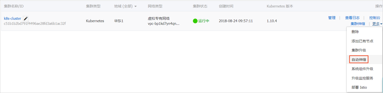 阿里云容器服务发布cluster-autoscaler支持
