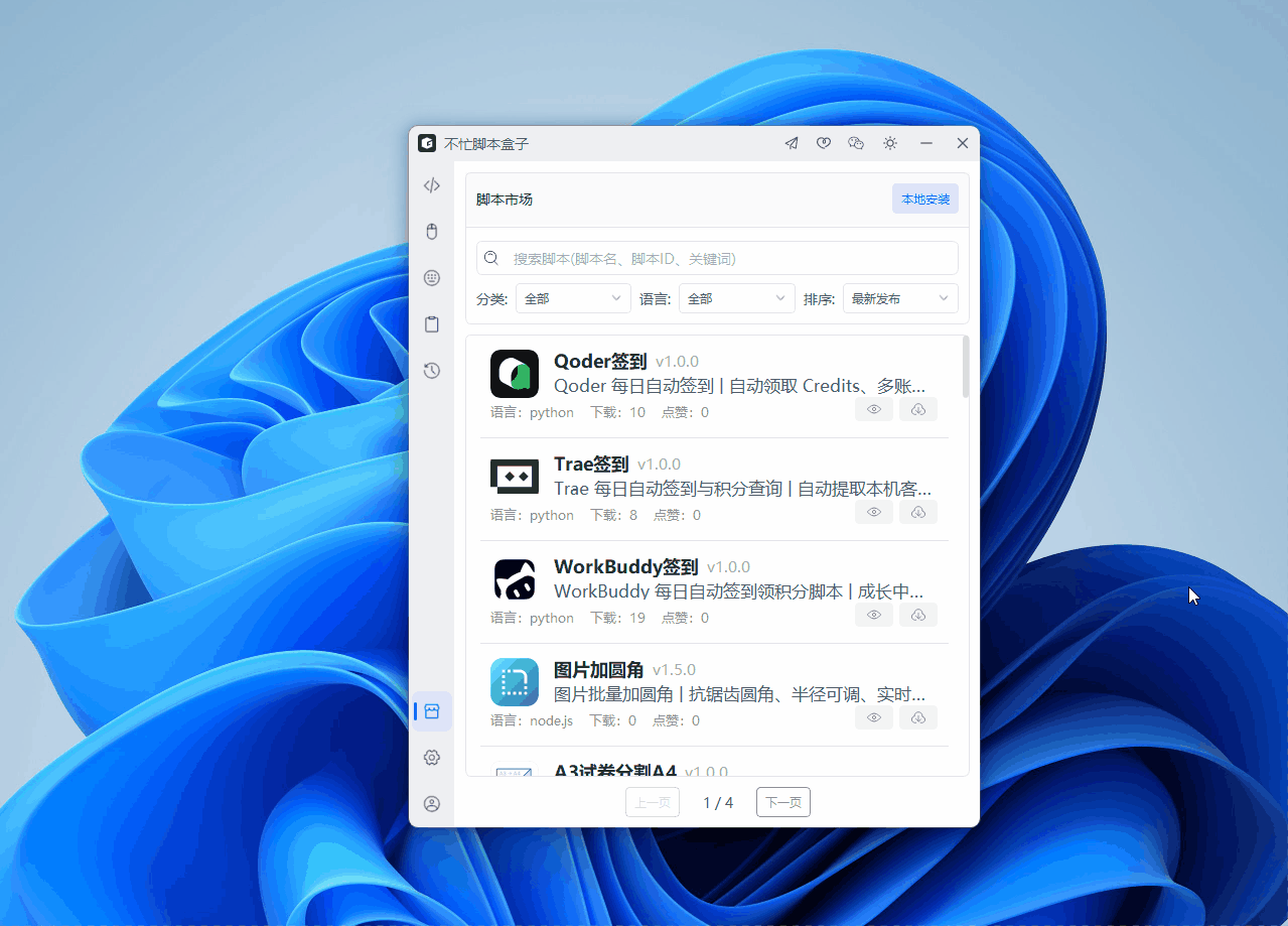 不忙脚本盒子安装脚本